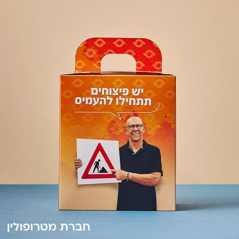חברת מטרופולין